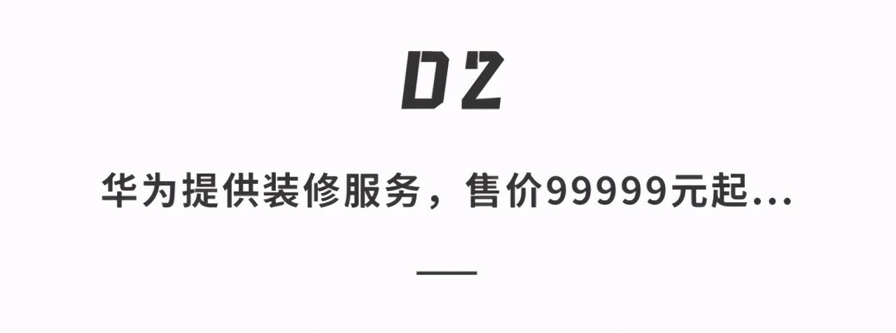 华为「全屋智能」发布！不止智慧互联，更是一套未来生活方案