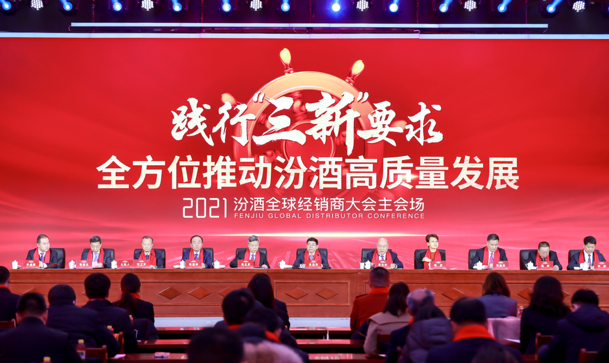 会聚力量｜华为云会议助力2021汾酒全球经销商大会圆满成功