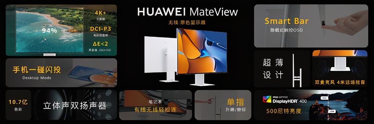 华为MateView/MateView GT显示器发布3599元起