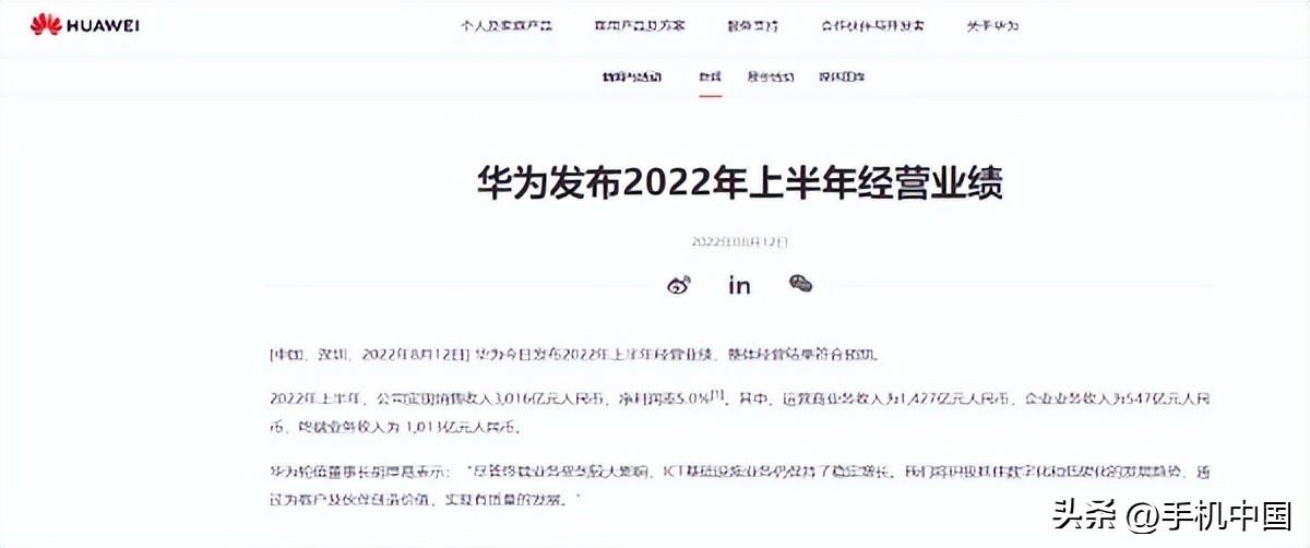 华为发布2022年上半年..