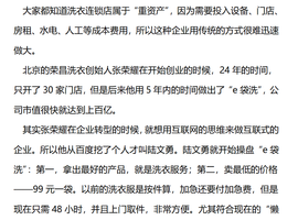 洗衣连锁店爆品转型经典：5年市值100亿，而前面20年只干了30家店！