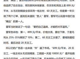 家装行业爆品转型经典：从1年两单，变成1月1000单！