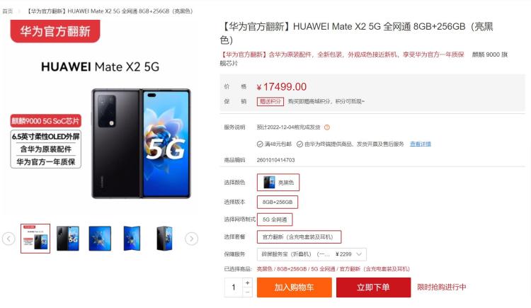 华为商城上架 HUAWEI ..