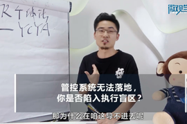 第八十四集  执行管控篇：事前推脱，事后甩锅？YCYA铸造执行铁军，言必行，行必果！