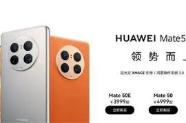 华为手机开始“收复”海外市场！Mate50系列走出国门