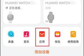 便捷查看行程动态，华为WATCH GT3手表携手Petal 出行让便捷升级