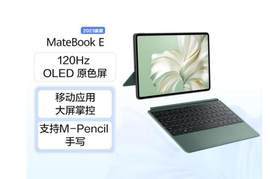 华为 MateBook E 2023：跨界平板与笔记本的卓越之选