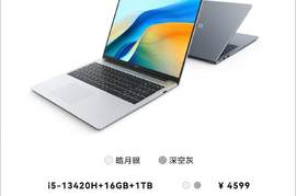 华为MateBook D 16 2024即将正式开售：搭配i5-13420H处理器，4599元