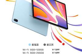 华为MatePad SE 2024平板电脑10:08正式开售，1299元起